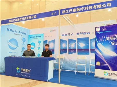 Barty Medical skinner på Henan Physician Association Cardiovascular Annual Co...